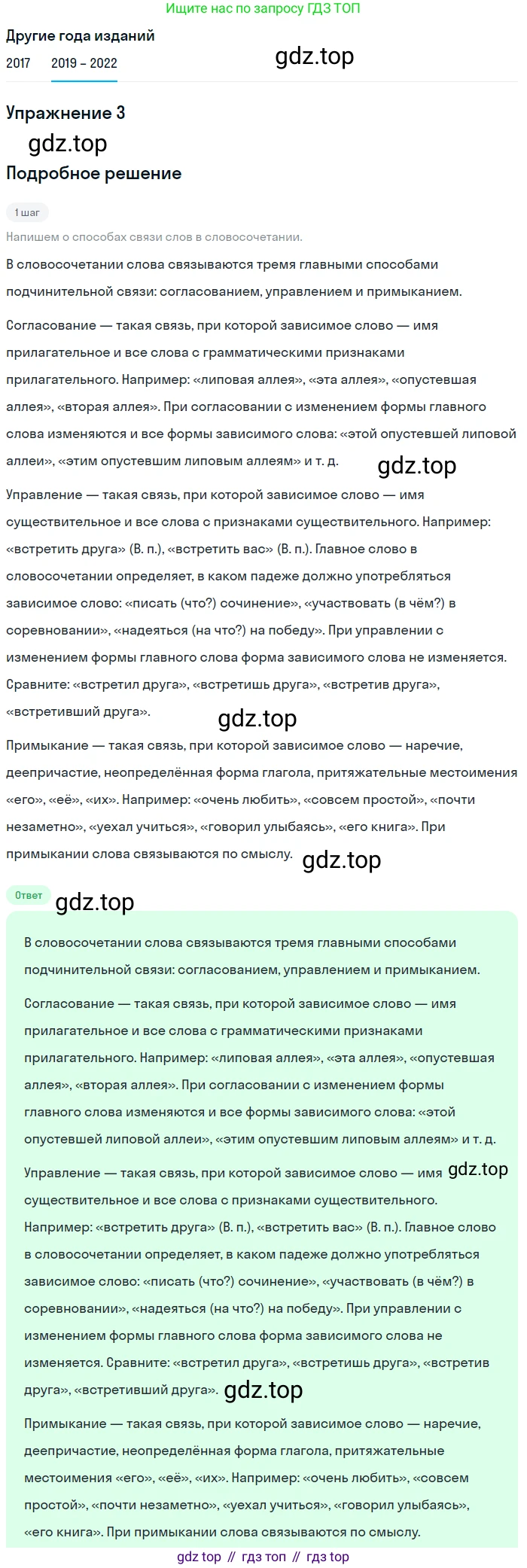 Русский язык, 8 класс Учебник, авторы: Бархударов Степан Григорьевич, Крючков Сергей Ефимович, Максимов Леонард Юрьевич, Чешко Лев Антонович, Николина Наталия Анатольевна, Мишина Клара Ивановна, Текучева Ирина Викторовна, Курцева Зоя Ивановна, Комиссарова Людмила Юрьевна, издательство Просвещение, Москва, 2023, зелёного цвета, страница 58, номер 3, Решение 1 (2019-2023)