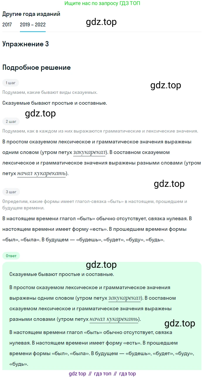 Русский язык, 8 класс Учебник, авторы: Бархударов Степан Григорьевич, Крючков Сергей Ефимович, Максимов Леонард Юрьевич, Чешко Лев Антонович, Николина Наталия Анатольевна, Мишина Клара Ивановна, Текучева Ирина Викторовна, Курцева Зоя Ивановна, Комиссарова Людмила Юрьевна, издательство Просвещение, Москва, 2023, зелёного цвета, страница 68, номер 3, Решение 1 (2019-2023)