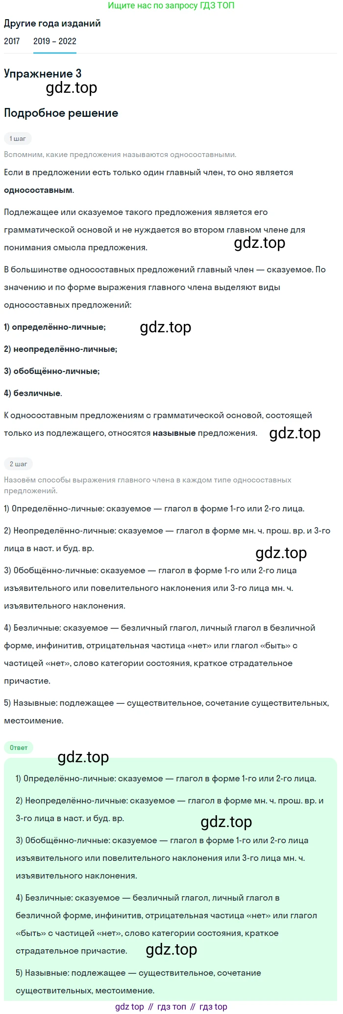 Русский язык, 8 класс Учебник, авторы: Бархударов Степан Григорьевич, Крючков Сергей Ефимович, Максимов Леонард Юрьевич, Чешко Лев Антонович, Николина Наталия Анатольевна, Мишина Клара Ивановна, Текучева Ирина Викторовна, Курцева Зоя Ивановна, Комиссарова Людмила Юрьевна, издательство Просвещение, Москва, 2023, зелёного цвета, страница 127, номер 3, Решение 1 (2019-2023)