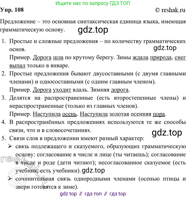 Русский язык, 8 класс Учебник, авторы: Бархударов Степан Григорьевич, Крючков Сергей Ефимович, Максимов Леонард Юрьевич, Чешко Лев Антонович, Николина Наталия Анатольевна, Мишина Клара Ивановна, Текучева Ирина Викторовна, Курцева Зоя Ивановна, Комиссарова Людмила Юрьевна, издательство Просвещение, Москва, 2023, зелёного цвета, страница 56, номер 108, Решение 2 (2019-2022)