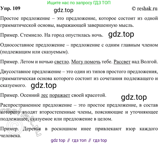 Русский язык, 8 класс Учебник, авторы: Бархударов Степан Григорьевич, Крючков Сергей Ефимович, Максимов Леонард Юрьевич, Чешко Лев Антонович, Николина Наталия Анатольевна, Мишина Клара Ивановна, Текучева Ирина Викторовна, Курцева Зоя Ивановна, Комиссарова Людмила Юрьевна, издательство Просвещение, Москва, 2023, зелёного цвета, страница 57, номер 109, Решение 2 (2019-2022)