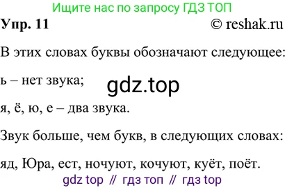 Русский язык, 8 класс Учебник, авторы: Бархударов Степан Григорьевич, Крючков Сергей Ефимович, Максимов Леонард Юрьевич, Чешко Лев Антонович, Николина Наталия Анатольевна, Мишина Клара Ивановна, Текучева Ирина Викторовна, Курцева Зоя Ивановна, Комиссарова Людмила Юрьевна, издательство Просвещение, Москва, 2023, зелёного цвета, страница 12, номер 11, Решение 2 (2019-2022)