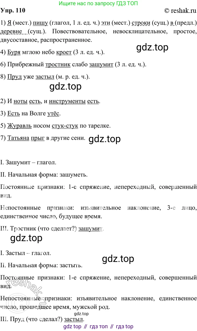 Русский язык, 8 класс Учебник, авторы: Бархударов Степан Григорьевич, Крючков Сергей Ефимович, Максимов Леонард Юрьевич, Чешко Лев Антонович, Николина Наталия Анатольевна, Мишина Клара Ивановна, Текучева Ирина Викторовна, Курцева Зоя Ивановна, Комиссарова Людмила Юрьевна, издательство Просвещение, Москва, 2023, зелёного цвета, страница 57, номер 110, Решение 2 (2019-2022)