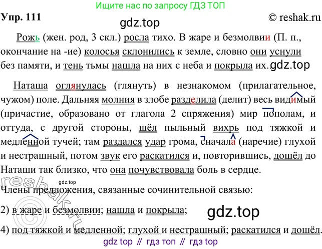 Русский язык, 8 класс Учебник, авторы: Бархударов Степан Григорьевич, Крючков Сергей Ефимович, Максимов Леонард Юрьевич, Чешко Лев Антонович, Николина Наталия Анатольевна, Мишина Клара Ивановна, Текучева Ирина Викторовна, Курцева Зоя Ивановна, Комиссарова Людмила Юрьевна, издательство Просвещение, Москва, 2023, зелёного цвета, страница 57, номер 111, Решение 2 (2019-2022)
