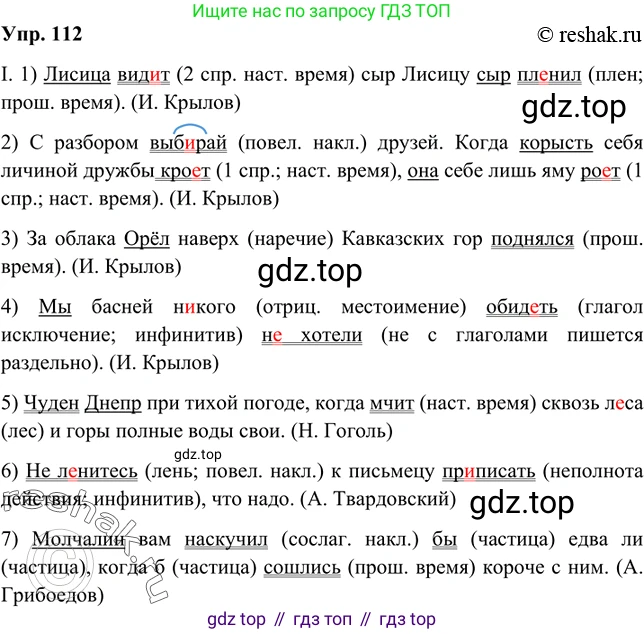 Русский язык, 8 класс Учебник, авторы: Бархударов Степан Григорьевич, Крючков Сергей Ефимович, Максимов Леонард Юрьевич, Чешко Лев Антонович, Николина Наталия Анатольевна, Мишина Клара Ивановна, Текучева Ирина Викторовна, Курцева Зоя Ивановна, Комиссарова Людмила Юрьевна, издательство Просвещение, Москва, 2023, зелёного цвета, страница 57, номер 112, Решение 2 (2019-2022)