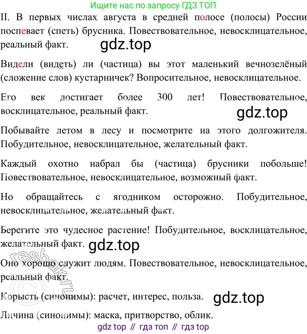 Русский язык, 8 класс Учебник, авторы: Бархударов Степан Григорьевич, Крючков Сергей Ефимович, Максимов Леонард Юрьевич, Чешко Лев Антонович, Николина Наталия Анатольевна, Мишина Клара Ивановна, Текучева Ирина Викторовна, Курцева Зоя Ивановна, Комиссарова Людмила Юрьевна, издательство Просвещение, Москва, 2023, зелёного цвета, страница 57, номер 112, Решение 2 (2019-2022) (продолжение 2)