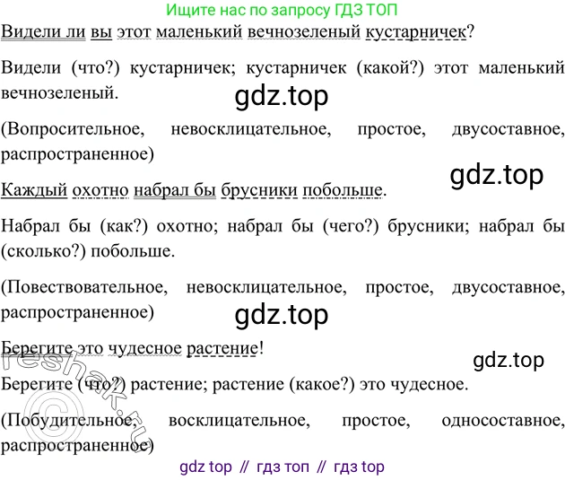 Русский язык, 8 класс Учебник, авторы: Бархударов Степан Григорьевич, Крючков Сергей Ефимович, Максимов Леонард Юрьевич, Чешко Лев Антонович, Николина Наталия Анатольевна, Мишина Клара Ивановна, Текучева Ирина Викторовна, Курцева Зоя Ивановна, Комиссарова Людмила Юрьевна, издательство Просвещение, Москва, 2023, зелёного цвета, страница 57, номер 112, Решение 2 (2019-2022) (продолжение 3)
