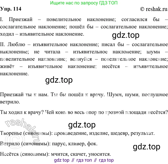 Русский язык, 8 класс Учебник, авторы: Бархударов Степан Григорьевич, Крючков Сергей Ефимович, Максимов Леонард Юрьевич, Чешко Лев Антонович, Николина Наталия Анатольевна, Мишина Клара Ивановна, Текучева Ирина Викторовна, Курцева Зоя Ивановна, Комиссарова Людмила Юрьевна, издательство Просвещение, Москва, 2023, зелёного цвета, страница 59, номер 114, Решение 2 (2019-2022)