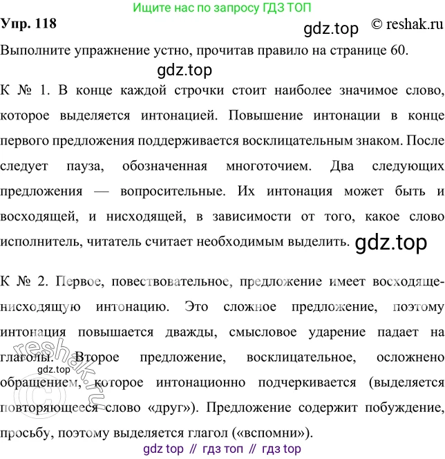 Русский язык, 8 класс Учебник, авторы: Бархударов Степан Григорьевич, Крючков Сергей Ефимович, Максимов Леонард Юрьевич, Чешко Лев Антонович, Николина Наталия Анатольевна, Мишина Клара Ивановна, Текучева Ирина Викторовна, Курцева Зоя Ивановна, Комиссарова Людмила Юрьевна, издательство Просвещение, Москва, 2023, зелёного цвета, страница 61, номер 118, Решение 2 (2019-2022)