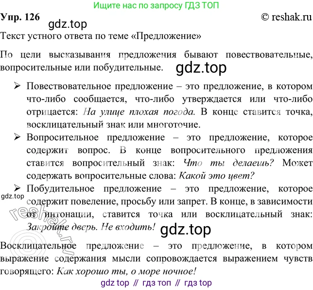 Русский язык, 8 класс Учебник, авторы: Бархударов Степан Григорьевич, Крючков Сергей Ефимович, Максимов Леонард Юрьевич, Чешко Лев Антонович, Николина Наталия Анатольевна, Мишина Клара Ивановна, Текучева Ирина Викторовна, Курцева Зоя Ивановна, Комиссарова Людмила Юрьевна, издательство Просвещение, Москва, 2023, зелёного цвета, страница 66, номер 126, Решение 2 (2019-2022)