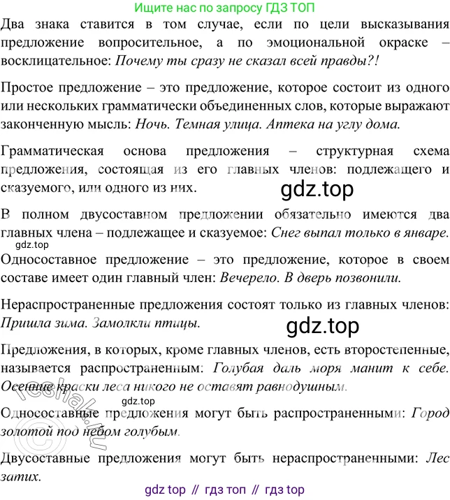 Русский язык, 8 класс Учебник, авторы: Бархударов Степан Григорьевич, Крючков Сергей Ефимович, Максимов Леонард Юрьевич, Чешко Лев Антонович, Николина Наталия Анатольевна, Мишина Клара Ивановна, Текучева Ирина Викторовна, Курцева Зоя Ивановна, Комиссарова Людмила Юрьевна, издательство Просвещение, Москва, 2023, зелёного цвета, страница 66, номер 126, Решение 2 (2019-2022) (продолжение 2)