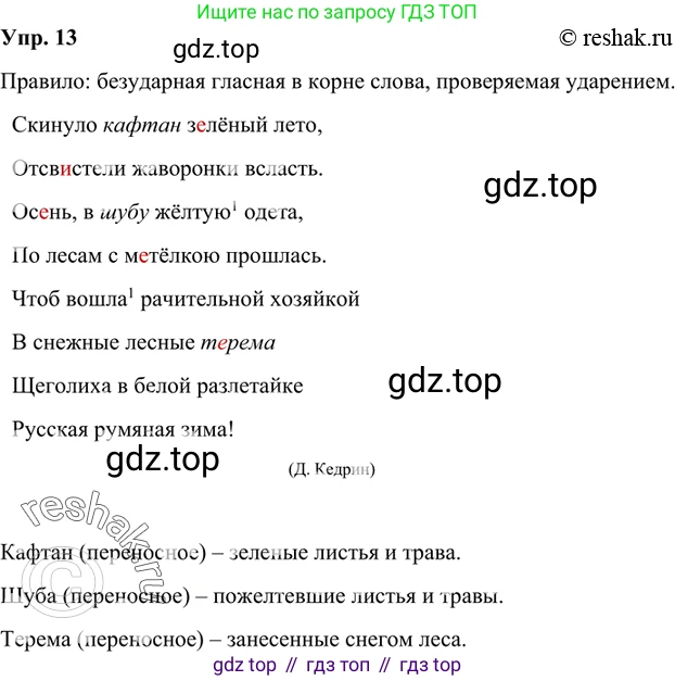 Русский язык, 8 класс Учебник, авторы: Бархударов Степан Григорьевич, Крючков Сергей Ефимович, Максимов Леонард Юрьевич, Чешко Лев Антонович, Николина Наталия Анатольевна, Мишина Клара Ивановна, Текучева Ирина Викторовна, Курцева Зоя Ивановна, Комиссарова Людмила Юрьевна, издательство Просвещение, Москва, 2023, зелёного цвета, страница 12, номер 13, Решение 2 (2019-2022)