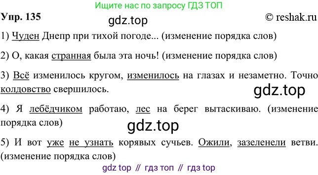 Русский язык, 8 класс Учебник, авторы: Бархударов Степан Григорьевич, Крючков Сергей Ефимович, Максимов Леонард Юрьевич, Чешко Лев Антонович, Николина Наталия Анатольевна, Мишина Клара Ивановна, Текучева Ирина Викторовна, Курцева Зоя Ивановна, Комиссарова Людмила Юрьевна, издательство Просвещение, Москва, 2023, зелёного цвета, страница 71, номер 135, Решение 2 (2019-2022)