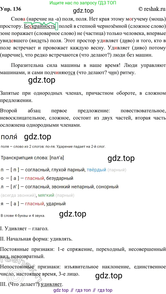 Русский язык, 8 класс Учебник, авторы: Бархударов Степан Григорьевич, Крючков Сергей Ефимович, Максимов Леонард Юрьевич, Чешко Лев Антонович, Николина Наталия Анатольевна, Мишина Клара Ивановна, Текучева Ирина Викторовна, Курцева Зоя Ивановна, Комиссарова Людмила Юрьевна, издательство Просвещение, Москва, 2023, зелёного цвета, страница 71, номер 136, Решение 2 (2019-2022)