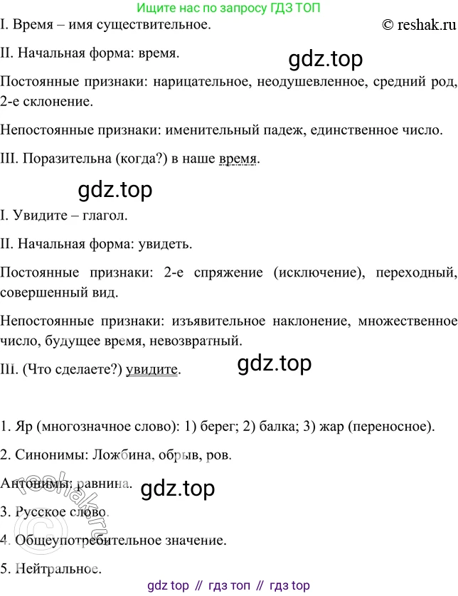 Русский язык, 8 класс Учебник, авторы: Бархударов Степан Григорьевич, Крючков Сергей Ефимович, Максимов Леонард Юрьевич, Чешко Лев Антонович, Николина Наталия Анатольевна, Мишина Клара Ивановна, Текучева Ирина Викторовна, Курцева Зоя Ивановна, Комиссарова Людмила Юрьевна, издательство Просвещение, Москва, 2023, зелёного цвета, страница 71, номер 136, Решение 2 (2019-2022) (продолжение 2)