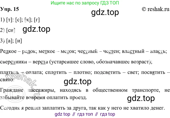 Русский язык, 8 класс Учебник, авторы: Бархударов Степан Григорьевич, Крючков Сергей Ефимович, Максимов Леонард Юрьевич, Чешко Лев Антонович, Николина Наталия Анатольевна, Мишина Клара Ивановна, Текучева Ирина Викторовна, Курцева Зоя Ивановна, Комиссарова Людмила Юрьевна, издательство Просвещение, Москва, 2023, зелёного цвета, страница 13, номер 15, Решение 2 (2019-2022)