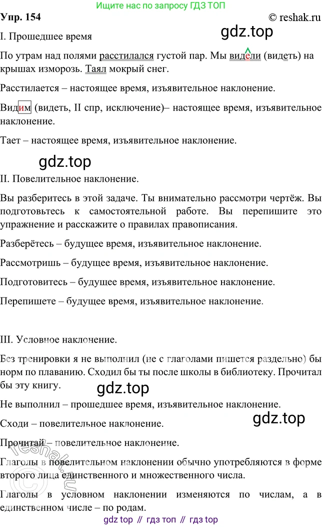 Русский язык, 8 класс Учебник, авторы: Бархударов Степан Григорьевич, Крючков Сергей Ефимович, Максимов Леонард Юрьевич, Чешко Лев Антонович, Николина Наталия Анатольевна, Мишина Клара Ивановна, Текучева Ирина Викторовна, Курцева Зоя Ивановна, Комиссарова Людмила Юрьевна, издательство Просвещение, Москва, 2023, зелёного цвета, страница 82, номер 154, Решение 2 (2019-2022)