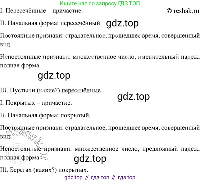Русский язык, 8 класс Учебник, авторы: Бархударов Степан Григорьевич, Крючков Сергей Ефимович, Максимов Леонард Юрьевич, Чешко Лев Антонович, Николина Наталия Анатольевна, Мишина Клара Ивановна, Текучева Ирина Викторовна, Курцева Зоя Ивановна, Комиссарова Людмила Юрьевна, издательство Просвещение, Москва, 2023, зелёного цвета, страница 82, номер 156, Решение 2 (2019-2022) (продолжение 2)