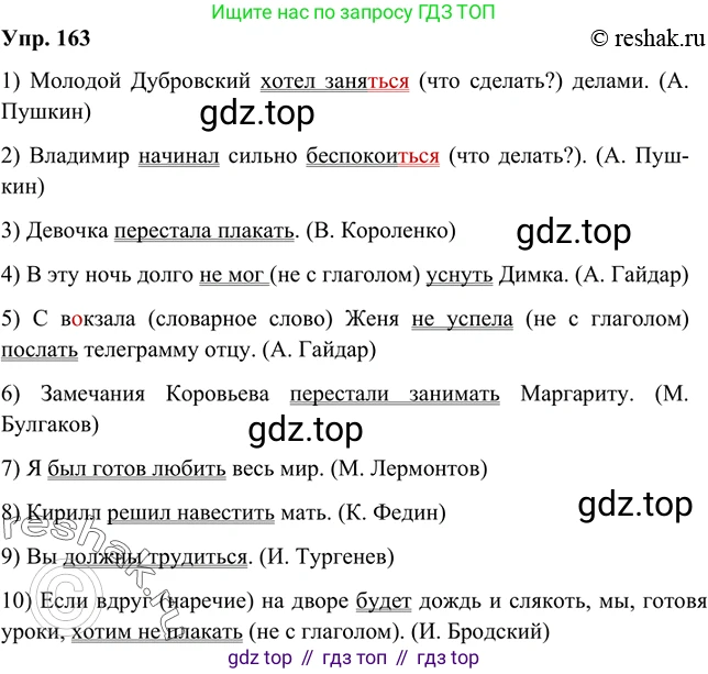 Русский язык, 8 класс Учебник, авторы: Бархударов Степан Григорьевич, Крючков Сергей Ефимович, Максимов Леонард Юрьевич, Чешко Лев Антонович, Николина Наталия Анатольевна, Мишина Клара Ивановна, Текучева Ирина Викторовна, Курцева Зоя Ивановна, Комиссарова Людмила Юрьевна, издательство Просвещение, Москва, 2023, зелёного цвета, страница 86, номер 163, Решение 2 (2019-2022)