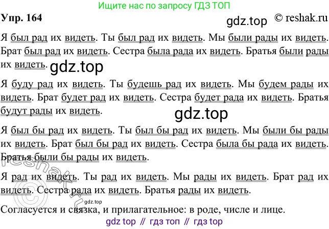 Русский язык, 8 класс Учебник, авторы: Бархударов Степан Григорьевич, Крючков Сергей Ефимович, Максимов Леонард Юрьевич, Чешко Лев Антонович, Николина Наталия Анатольевна, Мишина Клара Ивановна, Текучева Ирина Викторовна, Курцева Зоя Ивановна, Комиссарова Людмила Юрьевна, издательство Просвещение, Москва, 2023, зелёного цвета, страница 86, номер 164, Решение 2 (2019-2022)