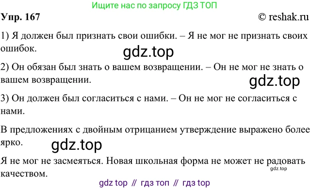 Русский язык, 8 класс Учебник, авторы: Бархударов Степан Григорьевич, Крючков Сергей Ефимович, Максимов Леонард Юрьевич, Чешко Лев Антонович, Николина Наталия Анатольевна, Мишина Клара Ивановна, Текучева Ирина Викторовна, Курцева Зоя Ивановна, Комиссарова Людмила Юрьевна, издательство Просвещение, Москва, 2023, зелёного цвета, страница 88, номер 167, Решение 2 (2019-2022)