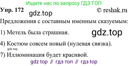 Русский язык, 8 класс Учебник, авторы: Бархударов Степан Григорьевич, Крючков Сергей Ефимович, Максимов Леонард Юрьевич, Чешко Лев Антонович, Николина Наталия Анатольевна, Мишина Клара Ивановна, Текучева Ирина Викторовна, Курцева Зоя Ивановна, Комиссарова Людмила Юрьевна, издательство Просвещение, Москва, 2023, зелёного цвета, страница 90, номер 172, Решение 2 (2019-2022)