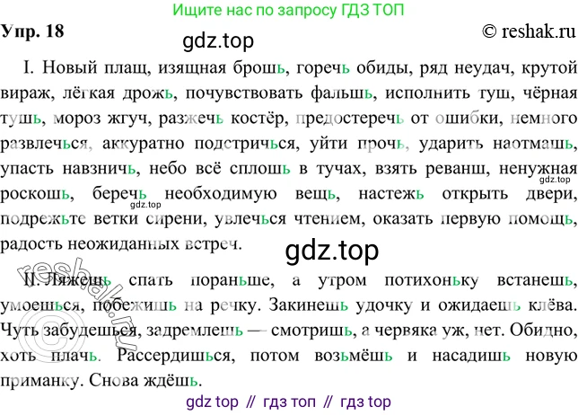 Русский язык, 8 класс Учебник, авторы: Бархударов Степан Григорьевич, Крючков Сергей Ефимович, Максимов Леонард Юрьевич, Чешко Лев Антонович, Николина Наталия Анатольевна, Мишина Клара Ивановна, Текучева Ирина Викторовна, Курцева Зоя Ивановна, Комиссарова Людмила Юрьевна, издательство Просвещение, Москва, 2023, зелёного цвета, страница 14, номер 18, Решение 2 (2019-2022)