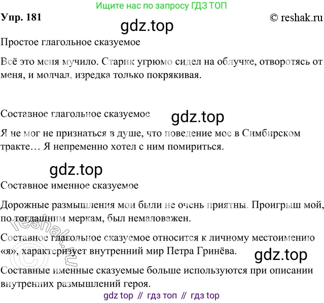 Русский язык, 8 класс Учебник, авторы: Бархударов Степан Григорьевич, Крючков Сергей Ефимович, Максимов Леонард Юрьевич, Чешко Лев Антонович, Николина Наталия Анатольевна, Мишина Клара Ивановна, Текучева Ирина Викторовна, Курцева Зоя Ивановна, Комиссарова Людмила Юрьевна, издательство Просвещение, Москва, 2023, зелёного цвета, страница 93, номер 181, Решение 2 (2019-2022)