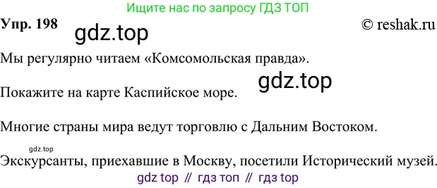 Русский язык, 8 класс Учебник, авторы: Бархударов Степан Григорьевич, Крючков Сергей Ефимович, Максимов Леонард Юрьевич, Чешко Лев Антонович, Николина Наталия Анатольевна, Мишина Клара Ивановна, Текучева Ирина Викторовна, Курцева Зоя Ивановна, Комиссарова Людмила Юрьевна, издательство Просвещение, Москва, 2023, зелёного цвета, страница 102, номер 198, Решение 2 (2019-2022)