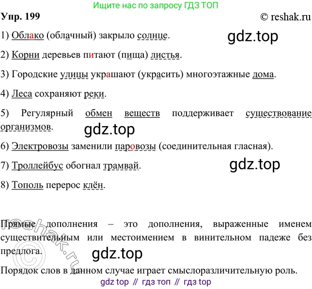 Русский язык, 8 класс Учебник, авторы: Бархударов Степан Григорьевич, Крючков Сергей Ефимович, Максимов Леонард Юрьевич, Чешко Лев Антонович, Николина Наталия Анатольевна, Мишина Клара Ивановна, Текучева Ирина Викторовна, Курцева Зоя Ивановна, Комиссарова Людмила Юрьевна, издательство Просвещение, Москва, 2023, зелёного цвета, страница 102, номер 199, Решение 2 (2019-2022)