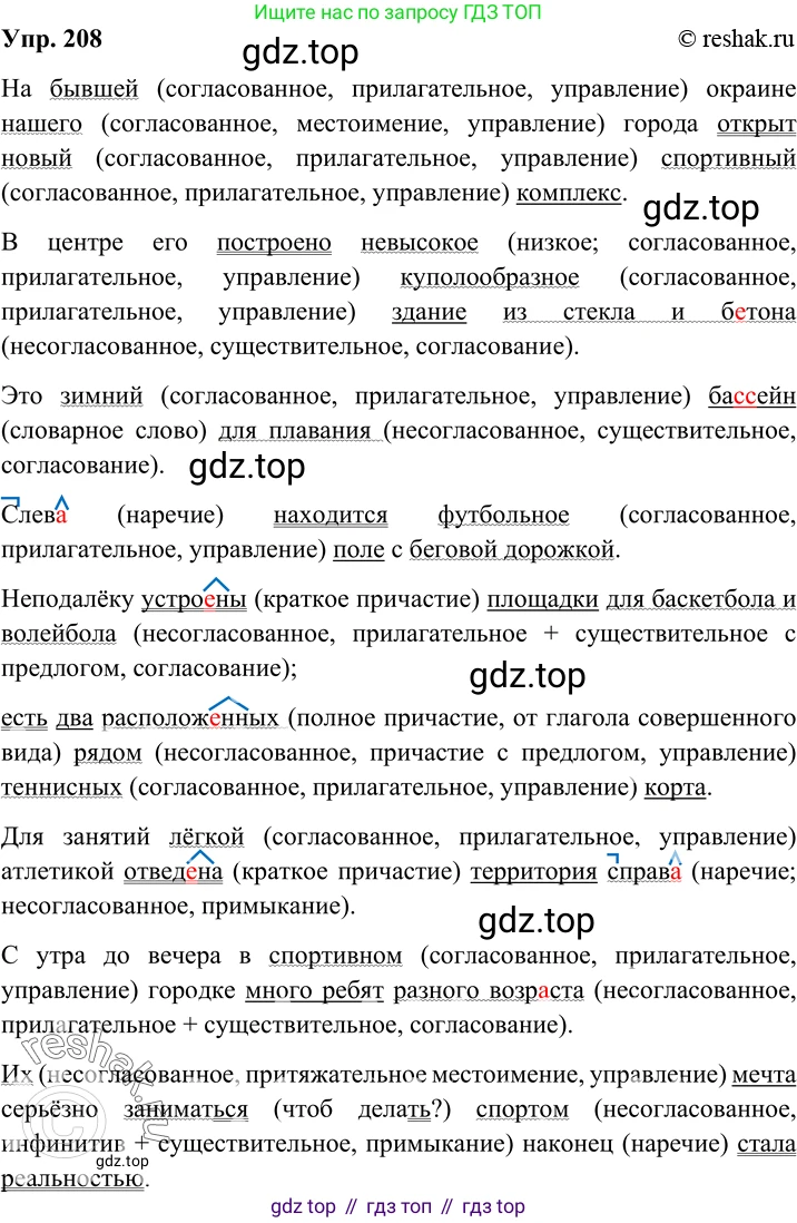 Русский язык, 8 класс Учебник, авторы: Бархударов Степан Григорьевич, Крючков Сергей Ефимович, Максимов Леонард Юрьевич, Чешко Лев Антонович, Николина Наталия Анатольевна, Мишина Клара Ивановна, Текучева Ирина Викторовна, Курцева Зоя Ивановна, Комиссарова Людмила Юрьевна, издательство Просвещение, Москва, 2023, зелёного цвета, страница 107, номер 208, Решение 2 (2019-2022)