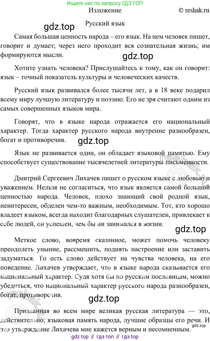 Русский язык, 8 класс Учебник, авторы: Бархударов Степан Григорьевич, Крючков Сергей Ефимович, Максимов Леонард Юрьевич, Чешко Лев Антонович, Николина Наталия Анатольевна, Мишина Клара Ивановна, Текучева Ирина Викторовна, Курцева Зоя Ивановна, Комиссарова Людмила Юрьевна, издательство Просвещение, Москва, 2023, зелёного цвета, страница 109, номер 213, Решение 2 (2019-2022) (продолжение 2)