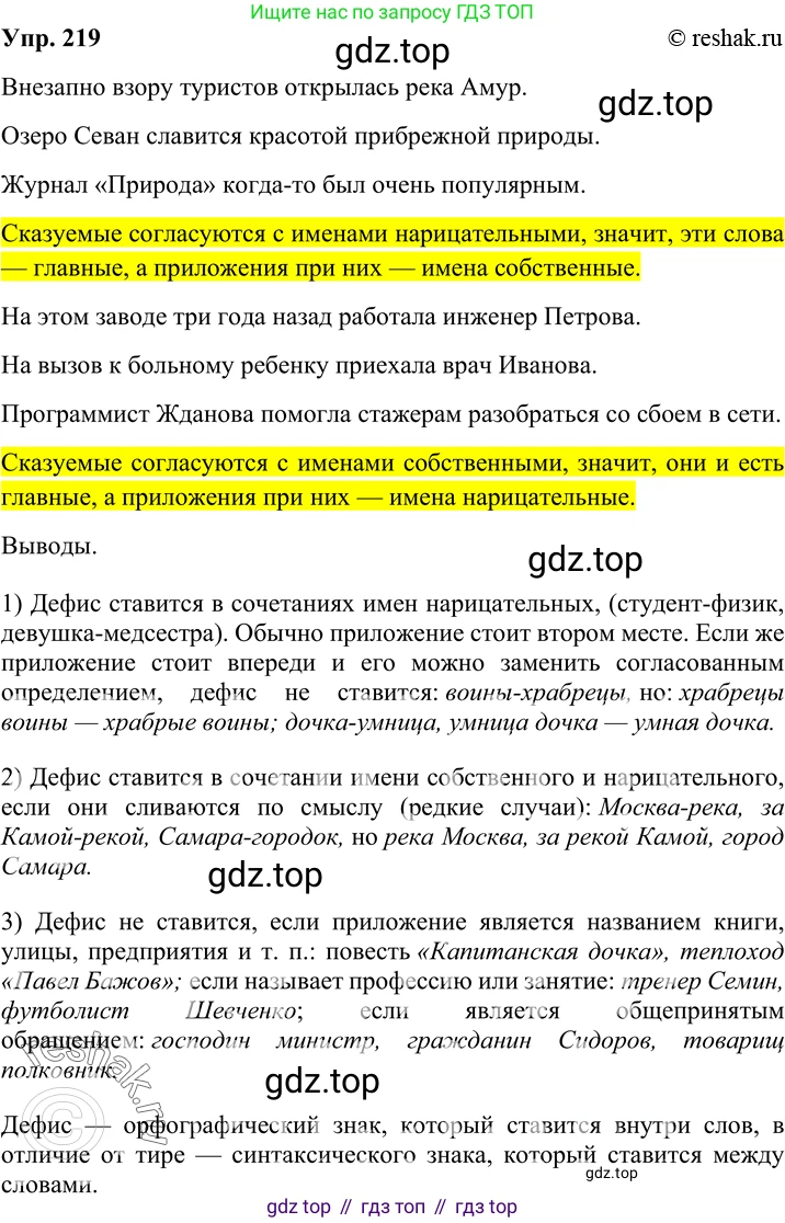 Русский язык, 8 класс Учебник, авторы: Бархударов Степан Григорьевич, Крючков Сергей Ефимович, Максимов Леонард Юрьевич, Чешко Лев Антонович, Николина Наталия Анатольевна, Мишина Клара Ивановна, Текучева Ирина Викторовна, Курцева Зоя Ивановна, Комиссарова Людмила Юрьевна, издательство Просвещение, Москва, 2023, зелёного цвета, страница 111, номер 219, Решение 2 (2019-2022)