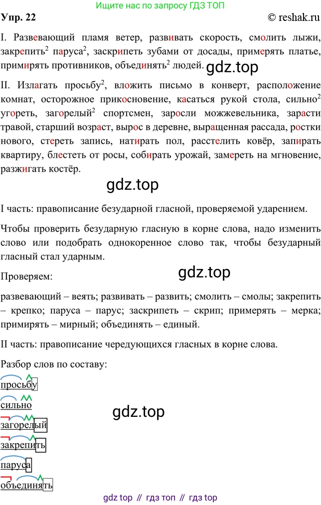 Русский язык, 8 класс Учебник, авторы: Бархударов Степан Григорьевич, Крючков Сергей Ефимович, Максимов Леонард Юрьевич, Чешко Лев Антонович, Николина Наталия Анатольевна, Мишина Клара Ивановна, Текучева Ирина Викторовна, Курцева Зоя Ивановна, Комиссарова Людмила Юрьевна, издательство Просвещение, Москва, 2023, зелёного цвета, страница 15, номер 22, Решение 2 (2019-2022)