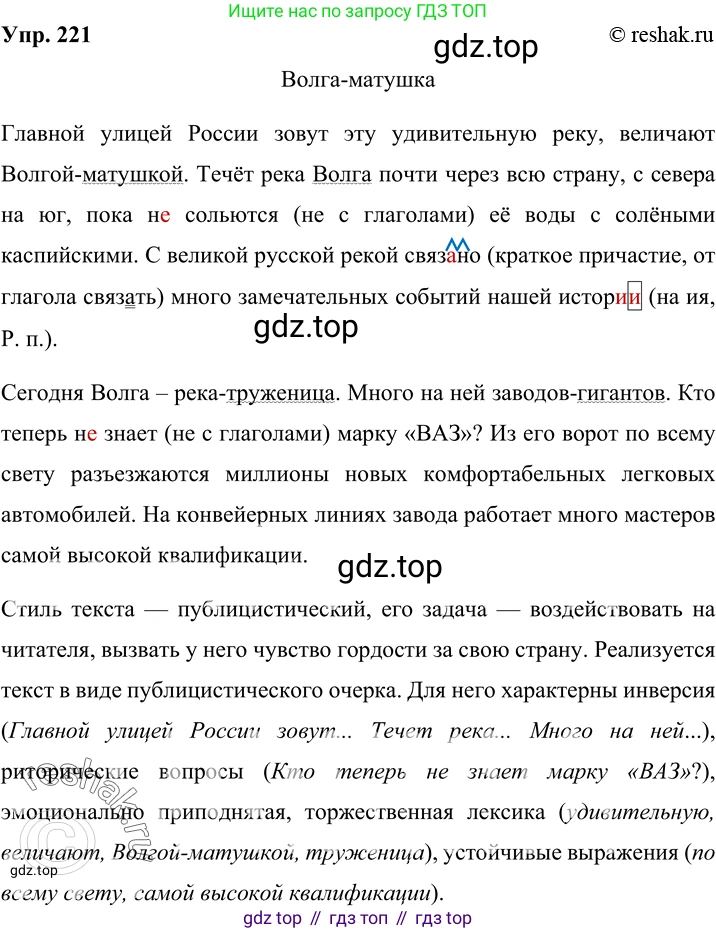 Русский язык, 8 класс Учебник, авторы: Бархударов Степан Григорьевич, Крючков Сергей Ефимович, Максимов Леонард Юрьевич, Чешко Лев Антонович, Николина Наталия Анатольевна, Мишина Клара Ивановна, Текучева Ирина Викторовна, Курцева Зоя Ивановна, Комиссарова Людмила Юрьевна, издательство Просвещение, Москва, 2023, зелёного цвета, страница 112, номер 221, Решение 2 (2019-2022)