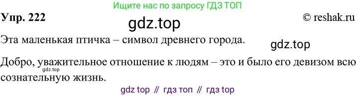Русский язык, 8 класс Учебник, авторы: Бархударов Степан Григорьевич, Крючков Сергей Ефимович, Максимов Леонард Юрьевич, Чешко Лев Антонович, Николина Наталия Анатольевна, Мишина Клара Ивановна, Текучева Ирина Викторовна, Курцева Зоя Ивановна, Комиссарова Людмила Юрьевна, издательство Просвещение, Москва, 2023, зелёного цвета, страница 112, номер 222, Решение 2 (2019-2022)