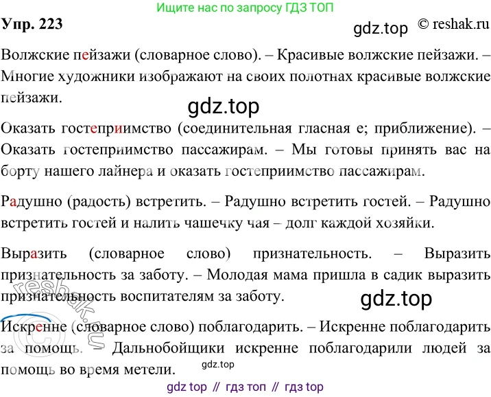 Русский язык, 8 класс Учебник, авторы: Бархударов Степан Григорьевич, Крючков Сергей Ефимович, Максимов Леонард Юрьевич, Чешко Лев Антонович, Николина Наталия Анатольевна, Мишина Клара Ивановна, Текучева Ирина Викторовна, Курцева Зоя Ивановна, Комиссарова Людмила Юрьевна, издательство Просвещение, Москва, 2023, зелёного цвета, страница 113, номер 223, Решение 2 (2019-2022)