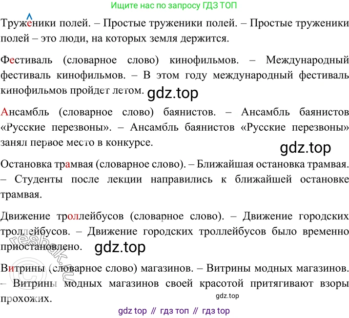 Русский язык, 8 класс Учебник, авторы: Бархударов Степан Григорьевич, Крючков Сергей Ефимович, Максимов Леонард Юрьевич, Чешко Лев Антонович, Николина Наталия Анатольевна, Мишина Клара Ивановна, Текучева Ирина Викторовна, Курцева Зоя Ивановна, Комиссарова Людмила Юрьевна, издательство Просвещение, Москва, 2023, зелёного цвета, страница 113, номер 223, Решение 2 (2019-2022) (продолжение 2)