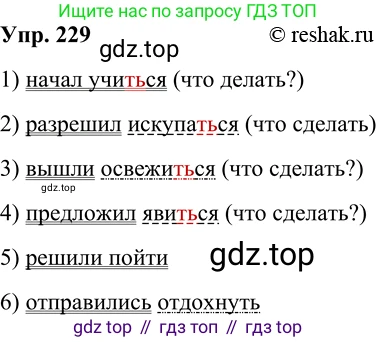 Русский язык, 8 класс Учебник, авторы: Бархударов Степан Григорьевич, Крючков Сергей Ефимович, Максимов Леонард Юрьевич, Чешко Лев Антонович, Николина Наталия Анатольевна, Мишина Клара Ивановна, Текучева Ирина Викторовна, Курцева Зоя Ивановна, Комиссарова Людмила Юрьевна, издательство Просвещение, Москва, 2023, зелёного цвета, страница 116, номер 229, Решение 2 (2019-2022)
