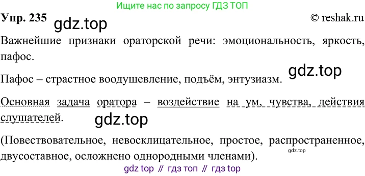 Русский язык, 8 класс Учебник, авторы: Бархударов Степан Григорьевич, Крючков Сергей Ефимович, Максимов Леонард Юрьевич, Чешко Лев Антонович, Николина Наталия Анатольевна, Мишина Клара Ивановна, Текучева Ирина Викторовна, Курцева Зоя Ивановна, Комиссарова Людмила Юрьевна, издательство Просвещение, Москва, 2023, зелёного цвета, страница 118, номер 235, Решение 2 (2019-2022)