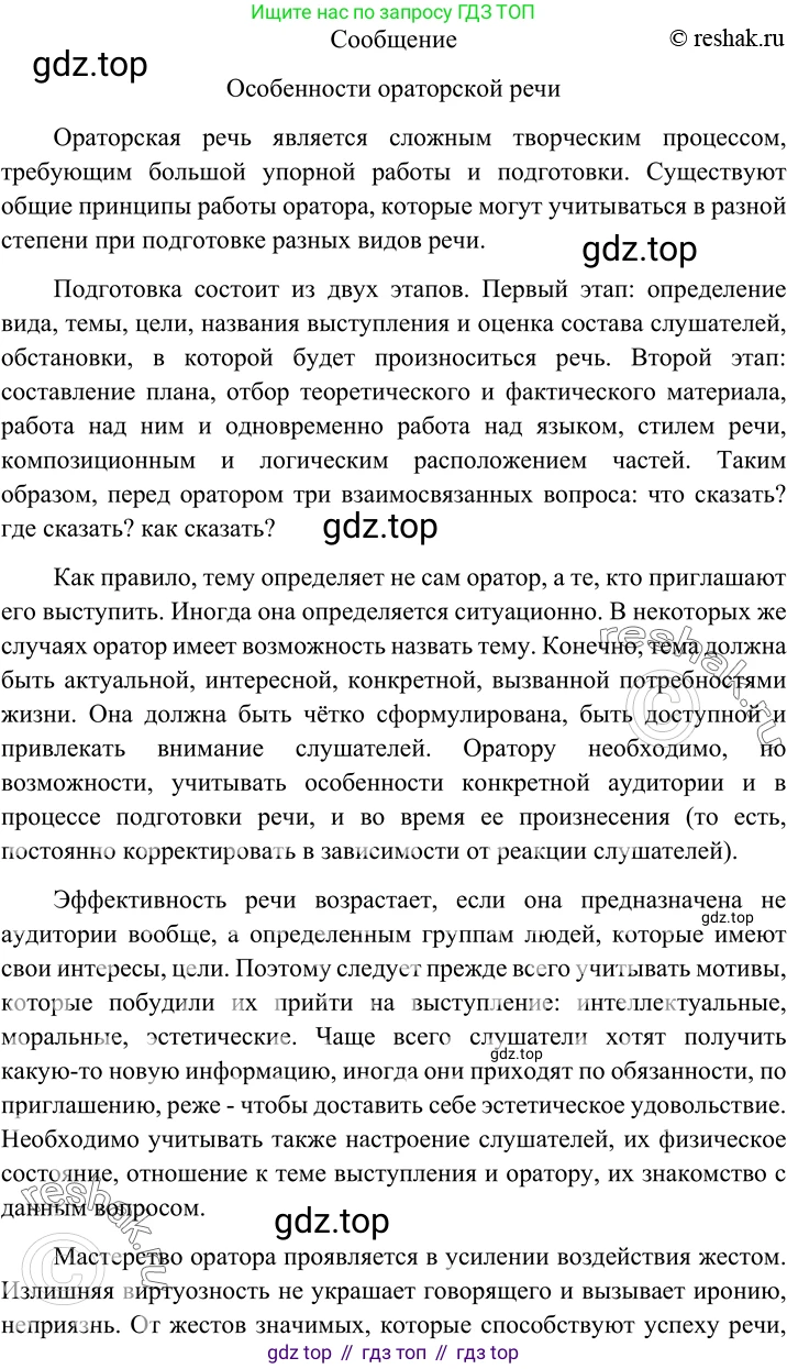 Русский язык, 8 класс Учебник, авторы: Бархударов Степан Григорьевич, Крючков Сергей Ефимович, Максимов Леонард Юрьевич, Чешко Лев Антонович, Николина Наталия Анатольевна, Мишина Клара Ивановна, Текучева Ирина Викторовна, Курцева Зоя Ивановна, Комиссарова Людмила Юрьевна, издательство Просвещение, Москва, 2023, зелёного цвета, страница 118, номер 235, Решение 2 (2019-2022) (продолжение 2)