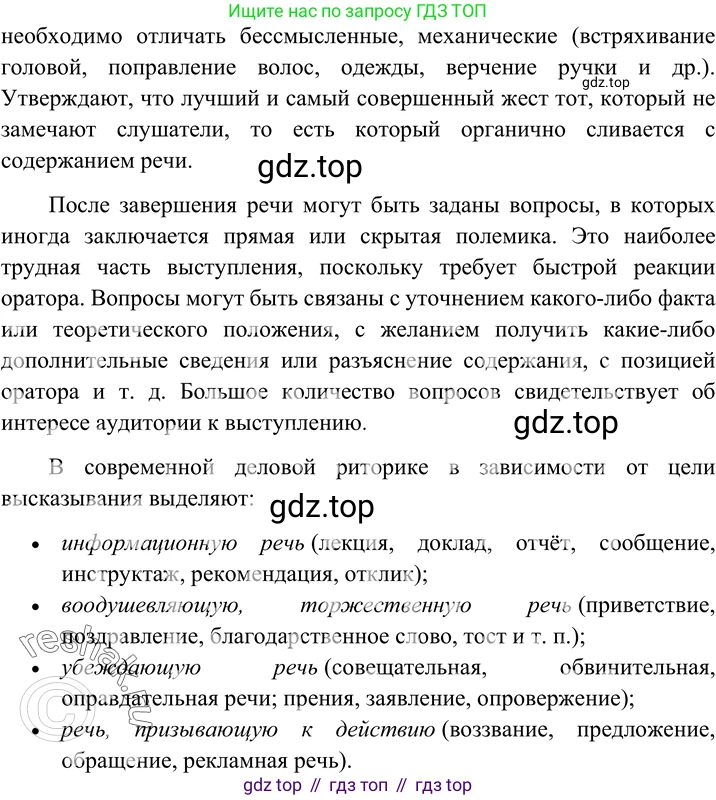 Русский язык, 8 класс Учебник, авторы: Бархударов Степан Григорьевич, Крючков Сергей Ефимович, Максимов Леонард Юрьевич, Чешко Лев Антонович, Николина Наталия Анатольевна, Мишина Клара Ивановна, Текучева Ирина Викторовна, Курцева Зоя Ивановна, Комиссарова Людмила Юрьевна, издательство Просвещение, Москва, 2023, зелёного цвета, страница 118, номер 235, Решение 2 (2019-2022) (продолжение 3)