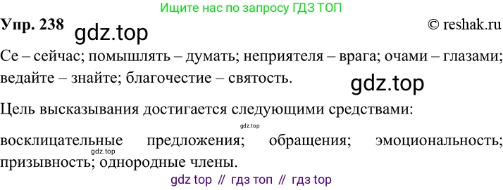 Русский язык, 8 класс Учебник, авторы: Бархударов Степан Григорьевич, Крючков Сергей Ефимович, Максимов Леонард Юрьевич, Чешко Лев Антонович, Николина Наталия Анатольевна, Мишина Клара Ивановна, Текучева Ирина Викторовна, Курцева Зоя Ивановна, Комиссарова Людмила Юрьевна, издательство Просвещение, Москва, 2023, зелёного цвета, страница 120, номер 238, Решение 2 (2019-2022)