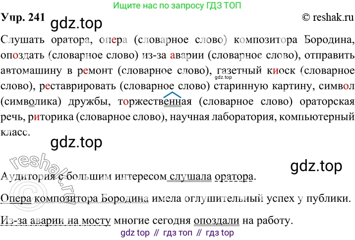 Русский язык, 8 класс Учебник, авторы: Бархударов Степан Григорьевич, Крючков Сергей Ефимович, Максимов Леонард Юрьевич, Чешко Лев Антонович, Николина Наталия Анатольевна, Мишина Клара Ивановна, Текучева Ирина Викторовна, Курцева Зоя Ивановна, Комиссарова Людмила Юрьевна, издательство Просвещение, Москва, 2023, зелёного цвета, страница 122, номер 241, Решение 2 (2019-2022)