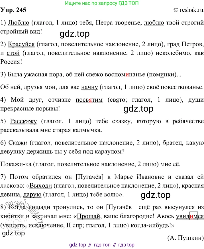 Русский язык, 8 класс Учебник, авторы: Бархударов Степан Григорьевич, Крючков Сергей Ефимович, Максимов Леонард Юрьевич, Чешко Лев Антонович, Николина Наталия Анатольевна, Мишина Клара Ивановна, Текучева Ирина Викторовна, Курцева Зоя Ивановна, Комиссарова Людмила Юрьевна, издательство Просвещение, Москва, 2023, зелёного цвета, страница 124, номер 245, Решение 2 (2019-2022)