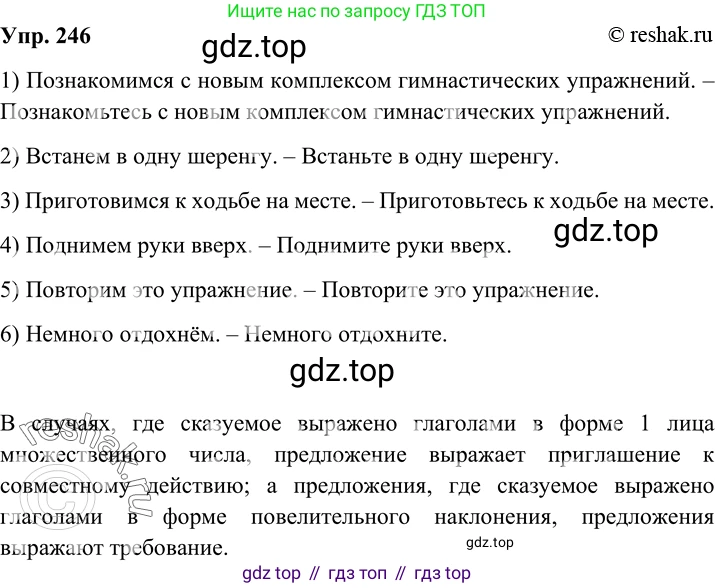 Русский язык, 8 класс Учебник, авторы: Бархударов Степан Григорьевич, Крючков Сергей Ефимович, Максимов Леонард Юрьевич, Чешко Лев Антонович, Николина Наталия Анатольевна, Мишина Клара Ивановна, Текучева Ирина Викторовна, Курцева Зоя Ивановна, Комиссарова Людмила Юрьевна, издательство Просвещение, Москва, 2023, зелёного цвета, страница 124, номер 246, Решение 2 (2019-2022)