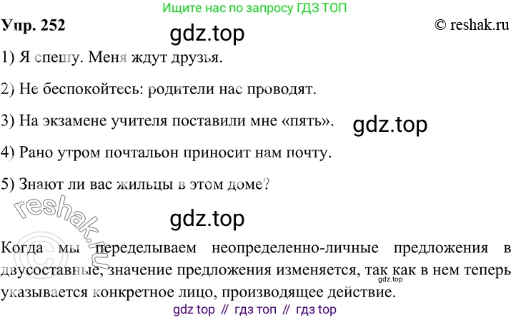 Русский язык, 8 класс Учебник, авторы: Бархударов Степан Григорьевич, Крючков Сергей Ефимович, Максимов Леонард Юрьевич, Чешко Лев Антонович, Николина Наталия Анатольевна, Мишина Клара Ивановна, Текучева Ирина Викторовна, Курцева Зоя Ивановна, Комиссарова Людмила Юрьевна, издательство Просвещение, Москва, 2023, зелёного цвета, страница 127, номер 252, Решение 2 (2019-2022)