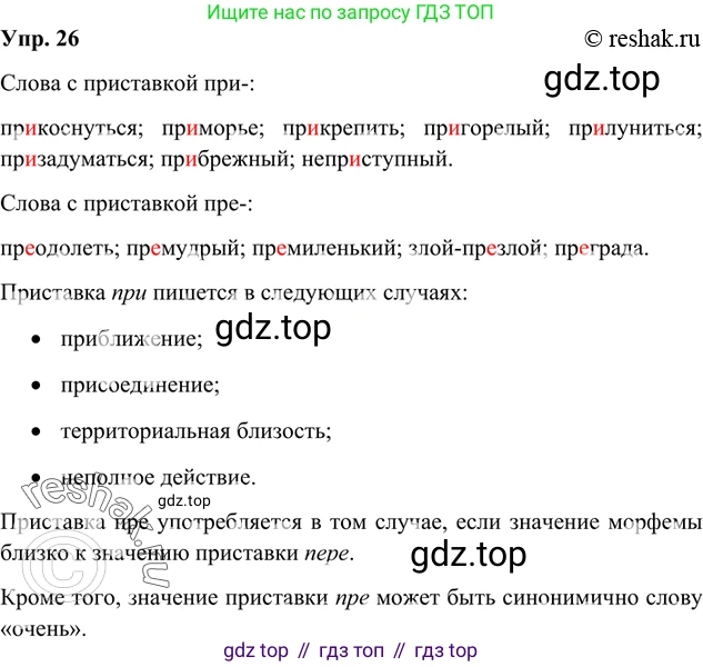 Русский язык, 8 класс Учебник, авторы: Бархударов Степан Григорьевич, Крючков Сергей Ефимович, Максимов Леонард Юрьевич, Чешко Лев Антонович, Николина Наталия Анатольевна, Мишина Клара Ивановна, Текучева Ирина Викторовна, Курцева Зоя Ивановна, Комиссарова Людмила Юрьевна, издательство Просвещение, Москва, 2023, зелёного цвета, страница 16, номер 26, Решение 2 (2019-2022)