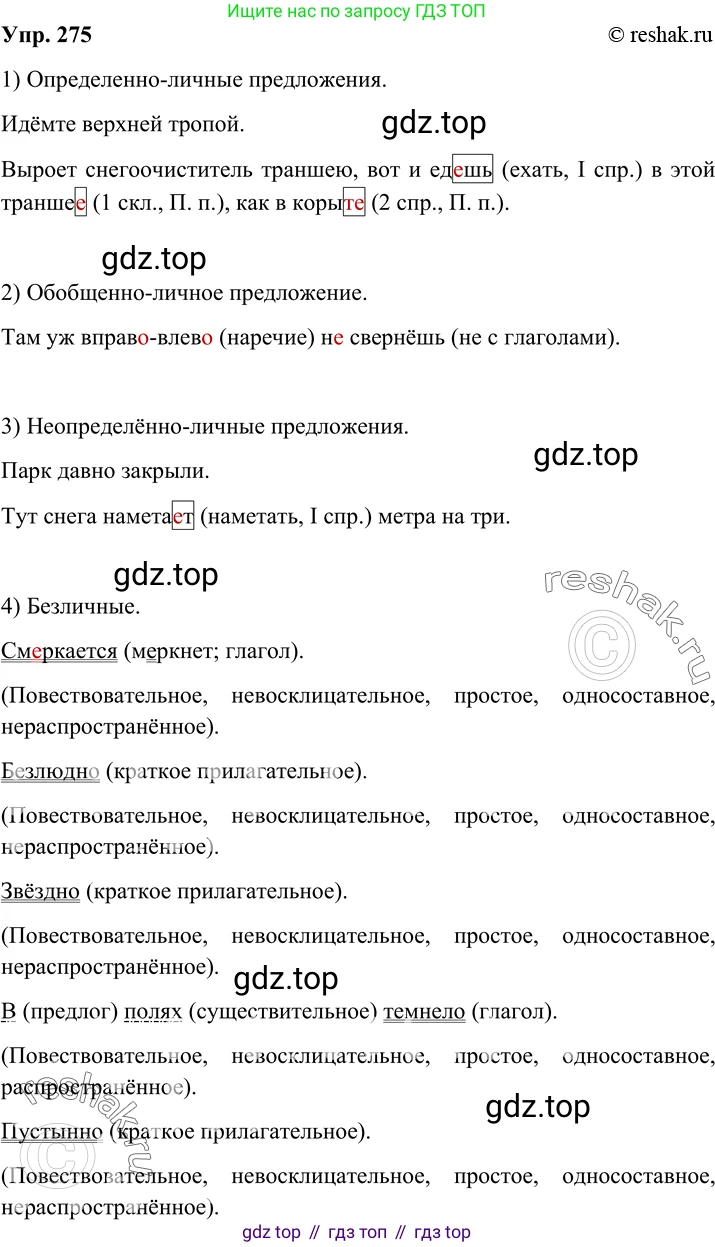 Русский язык, 8 класс Учебник, авторы: Бархударов Степан Григорьевич, Крючков Сергей Ефимович, Максимов Леонард Юрьевич, Чешко Лев Антонович, Николина Наталия Анатольевна, Мишина Клара Ивановна, Текучева Ирина Викторовна, Курцева Зоя Ивановна, Комиссарова Людмила Юрьевна, издательство Просвещение, Москва, 2023, зелёного цвета, страница 140, номер 275, Решение 2 (2019-2022)