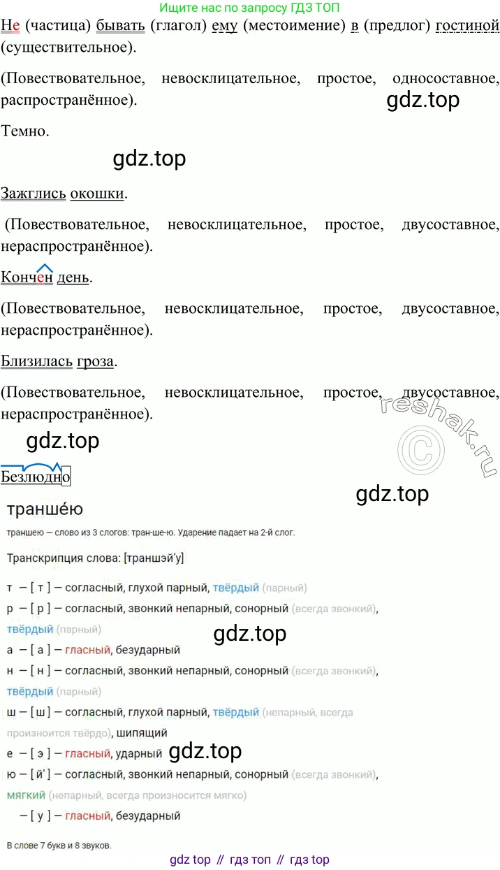 Русский язык, 8 класс Учебник, авторы: Бархударов Степан Григорьевич, Крючков Сергей Ефимович, Максимов Леонард Юрьевич, Чешко Лев Антонович, Николина Наталия Анатольевна, Мишина Клара Ивановна, Текучева Ирина Викторовна, Курцева Зоя Ивановна, Комиссарова Людмила Юрьевна, издательство Просвещение, Москва, 2023, зелёного цвета, страница 140, номер 275, Решение 2 (2019-2022) (продолжение 2)